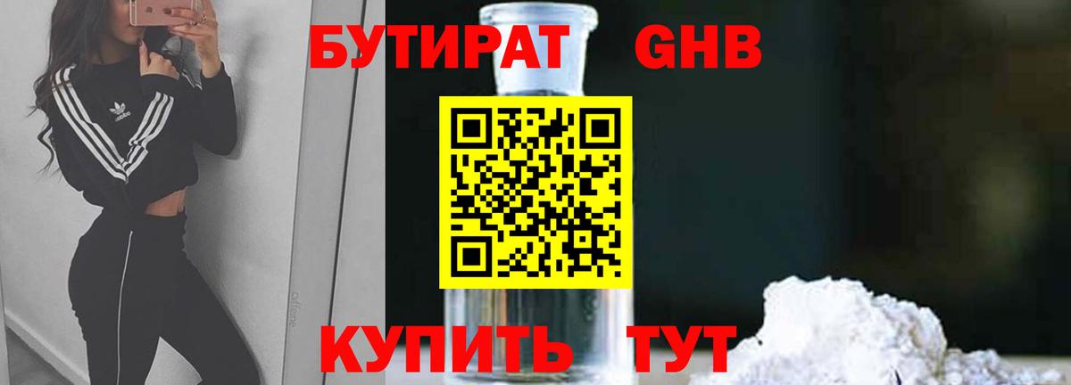 Донской  БУТИРАТ  Вход с VPN  БУТИРАТ вода 