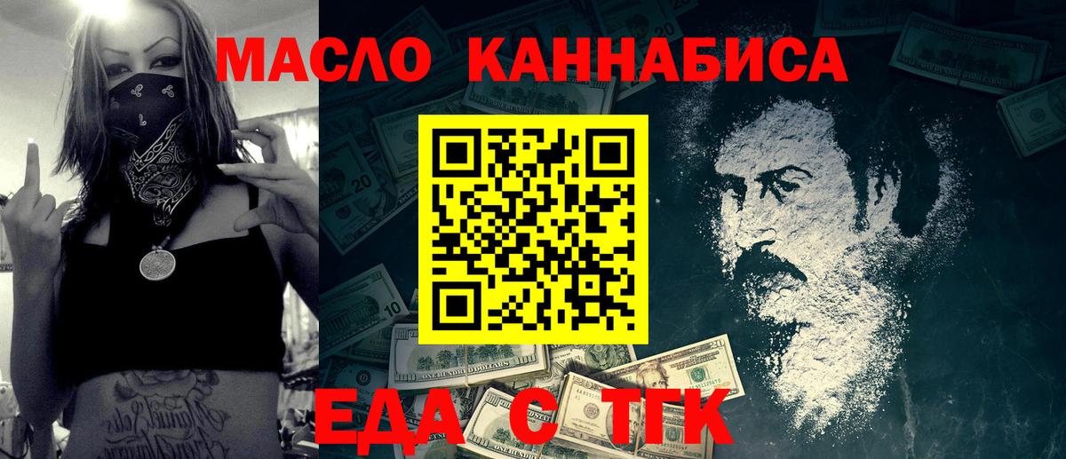 Еда ТГК марихуана Донской