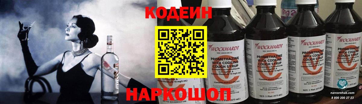 Кодеиновый сироп Lean напиток Lean (лин) Донской