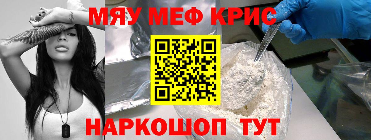 Меф мяу мяу мука Донской