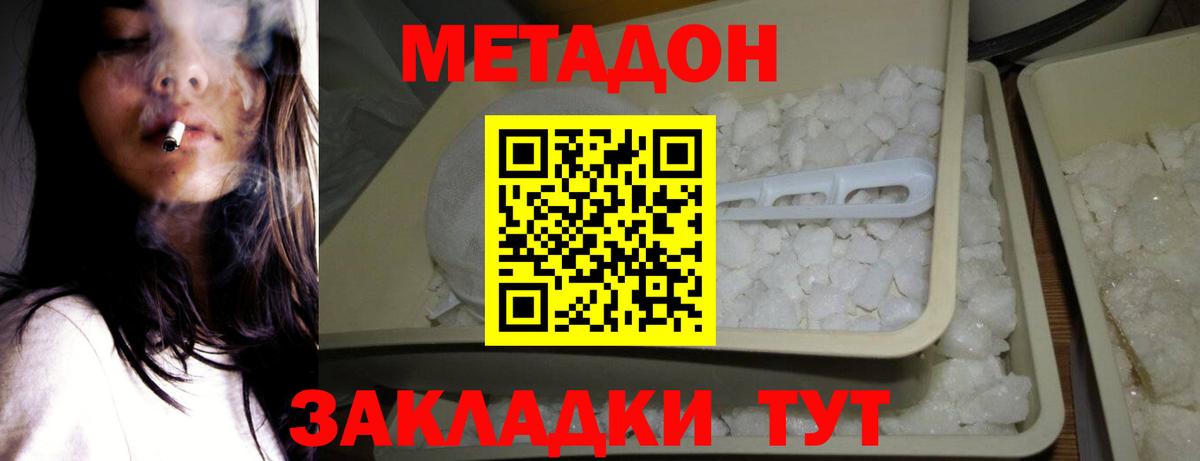 Метадон кристалл Донской