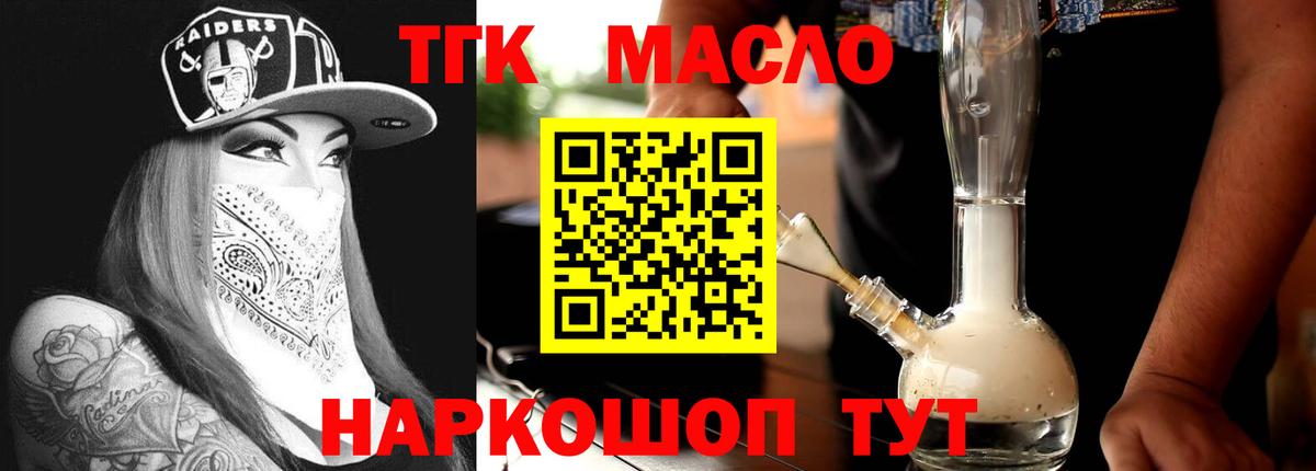Дистиллят ТГК гашишное масло Донской
